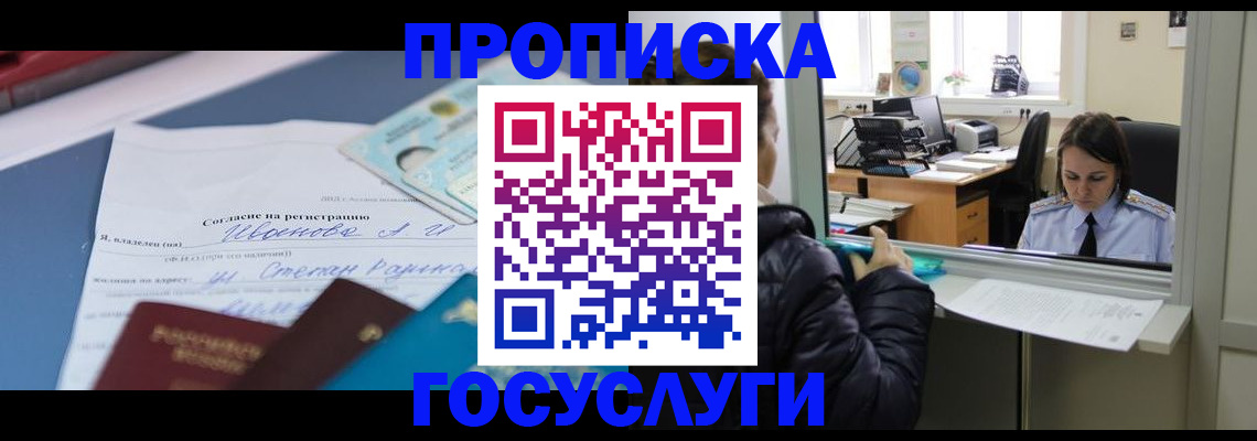 временная регистрация для школы в Мурманской области