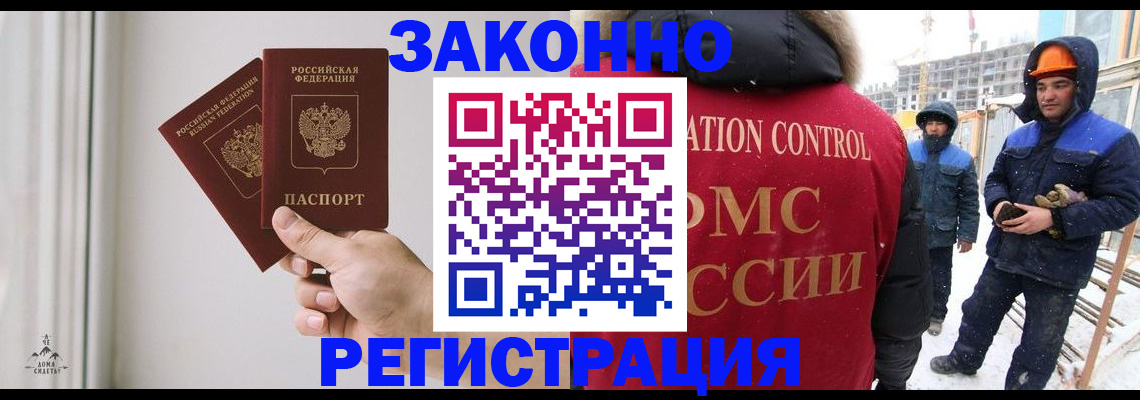 временная регистрация законно в Мурманской области