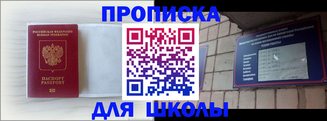 временная регистрация для школы в Мурманской области